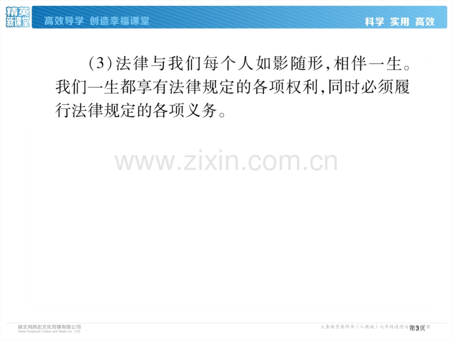 七年级下册道德与法治作业第四单元走进法治天地市公开课一等奖省优质课赛课一等奖课件.pptx_第3页