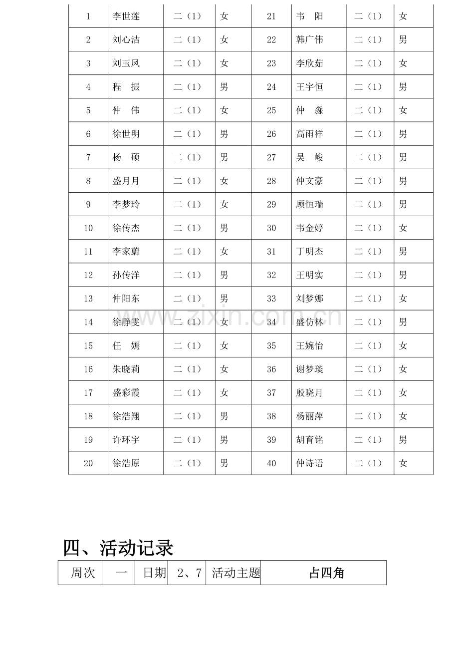 社团活动记录手册.doc_第3页