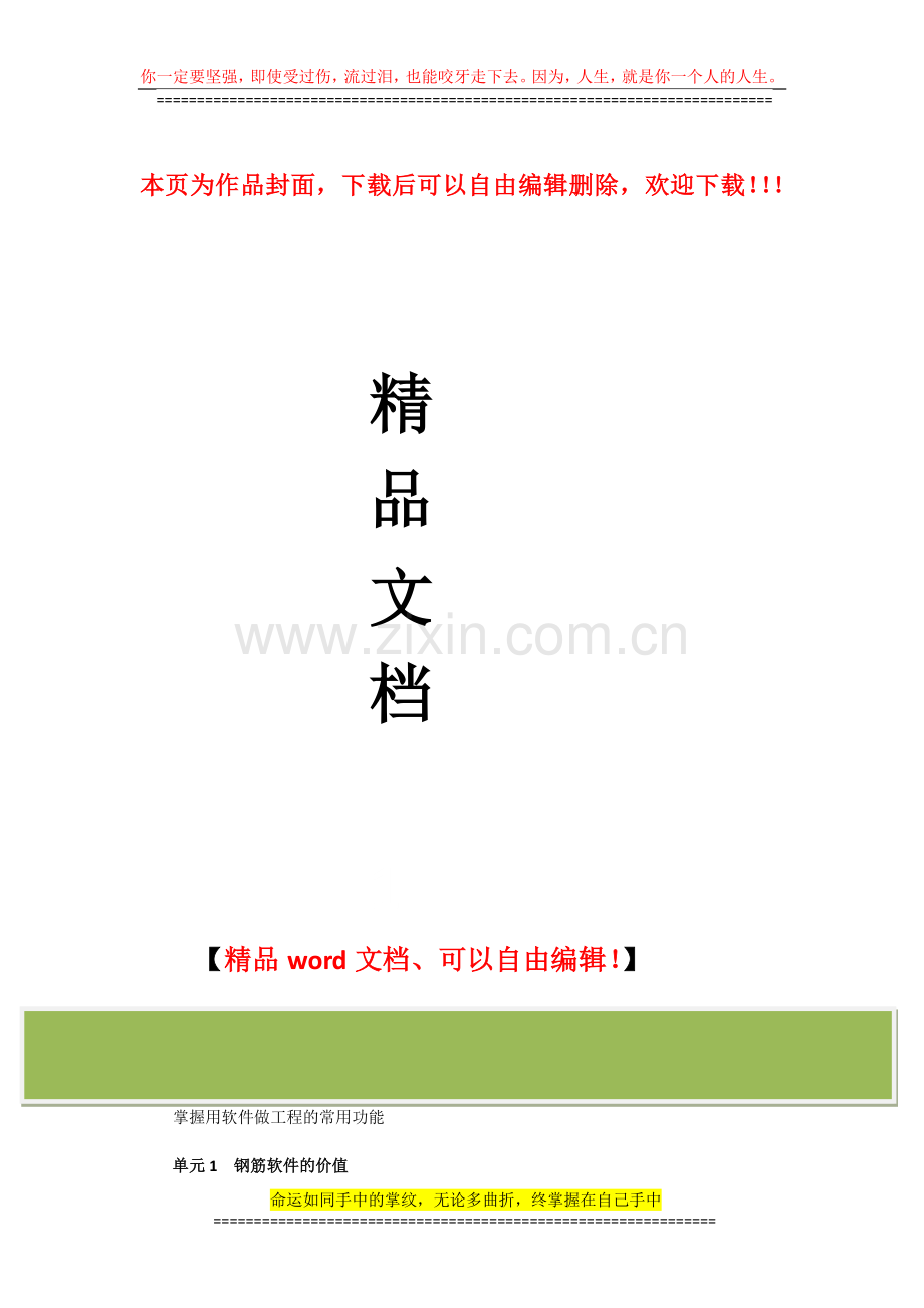 新国标设计图集《混凝土结构施工图平面整体表示方法制图规则和构造详图》在广联达钢筋算量软件方面的应用.docx_第1页