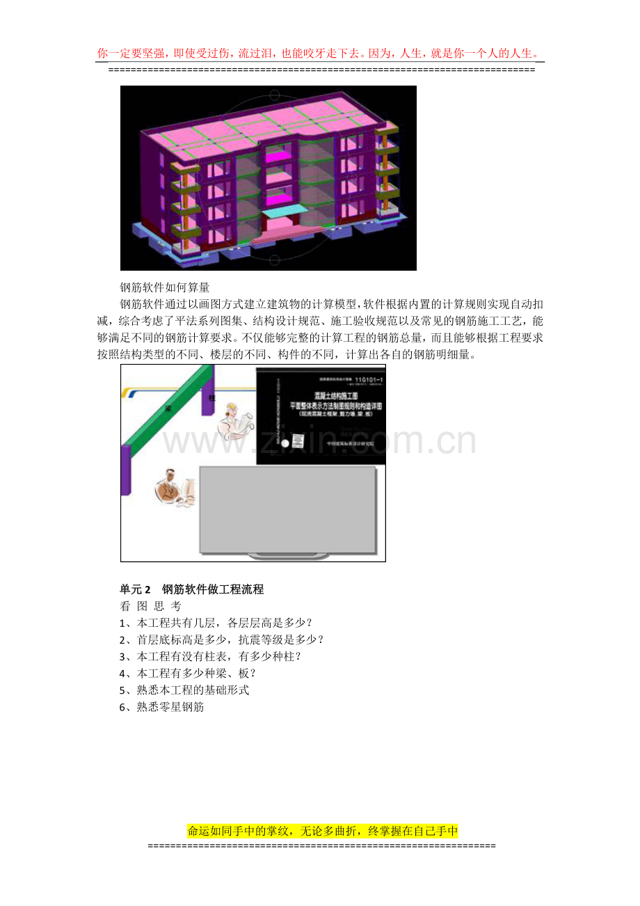 新国标设计图集《混凝土结构施工图平面整体表示方法制图规则和构造详图》在广联达钢筋算量软件方面的应用.docx_第2页