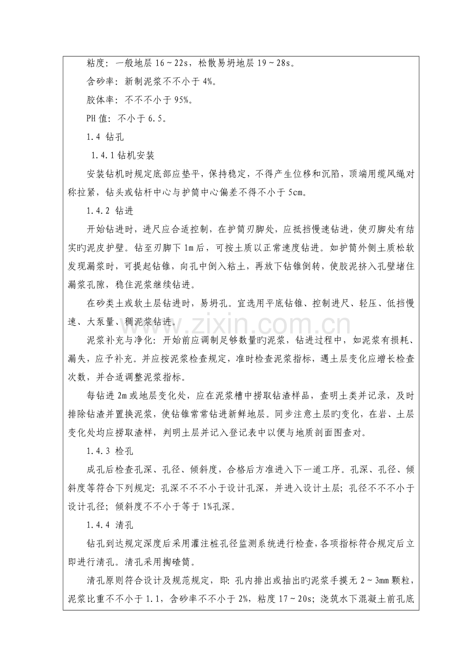 钻孔桩作业指导书.doc_第2页