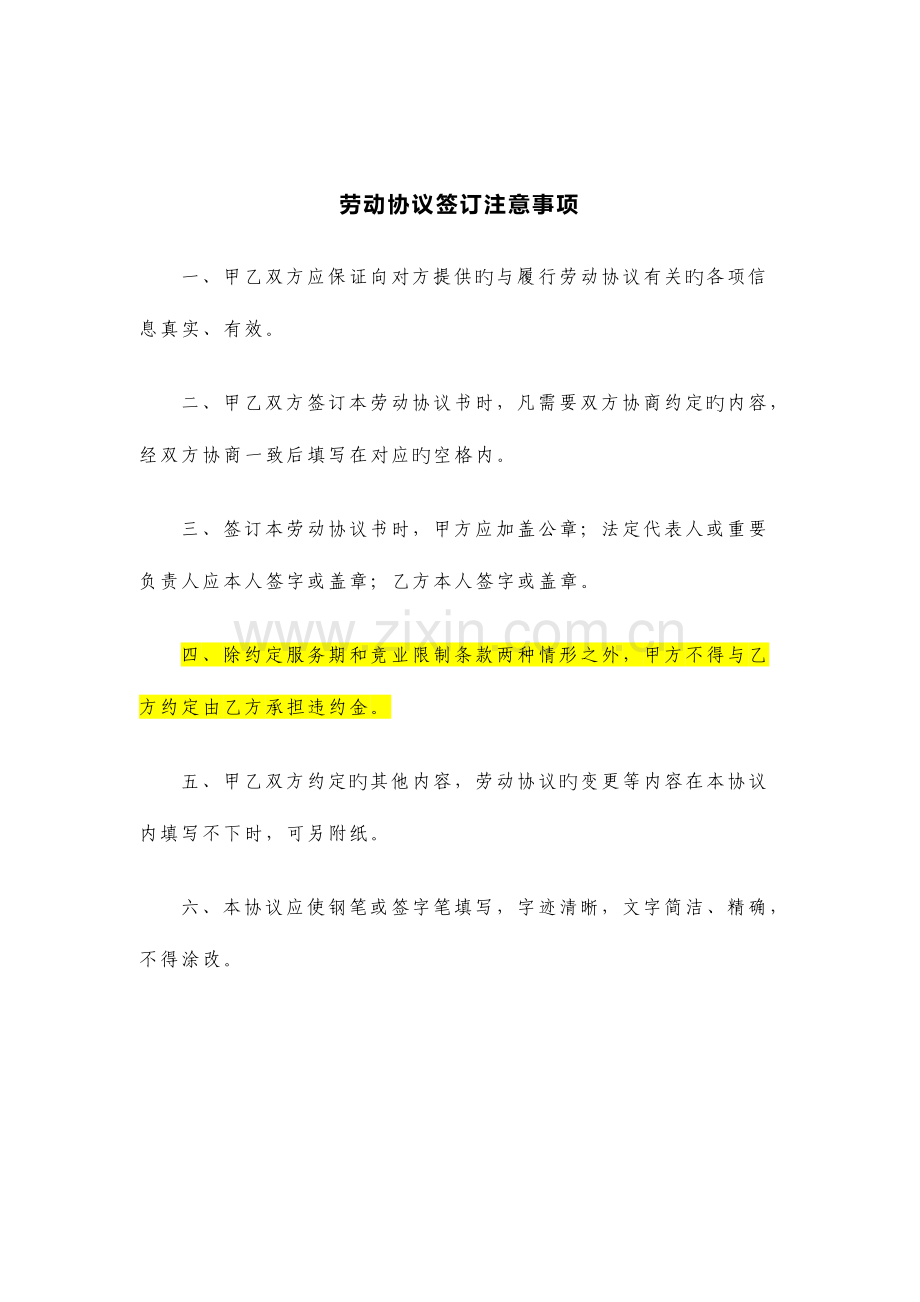 项目一般员工劳动合同.doc_第2页