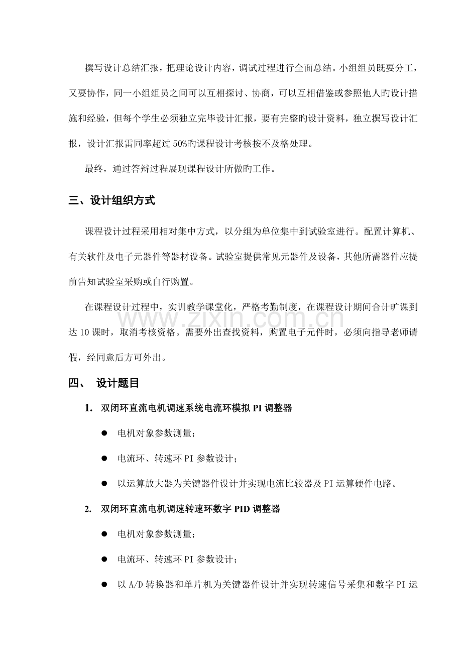 自动化综合课程设计任务书详解.doc_第3页