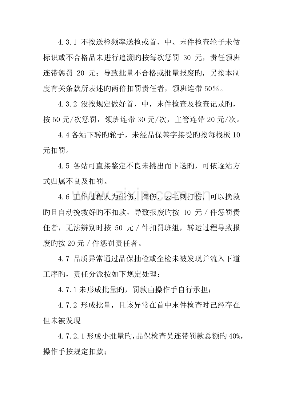 品质异常奖惩制度.docx_第3页