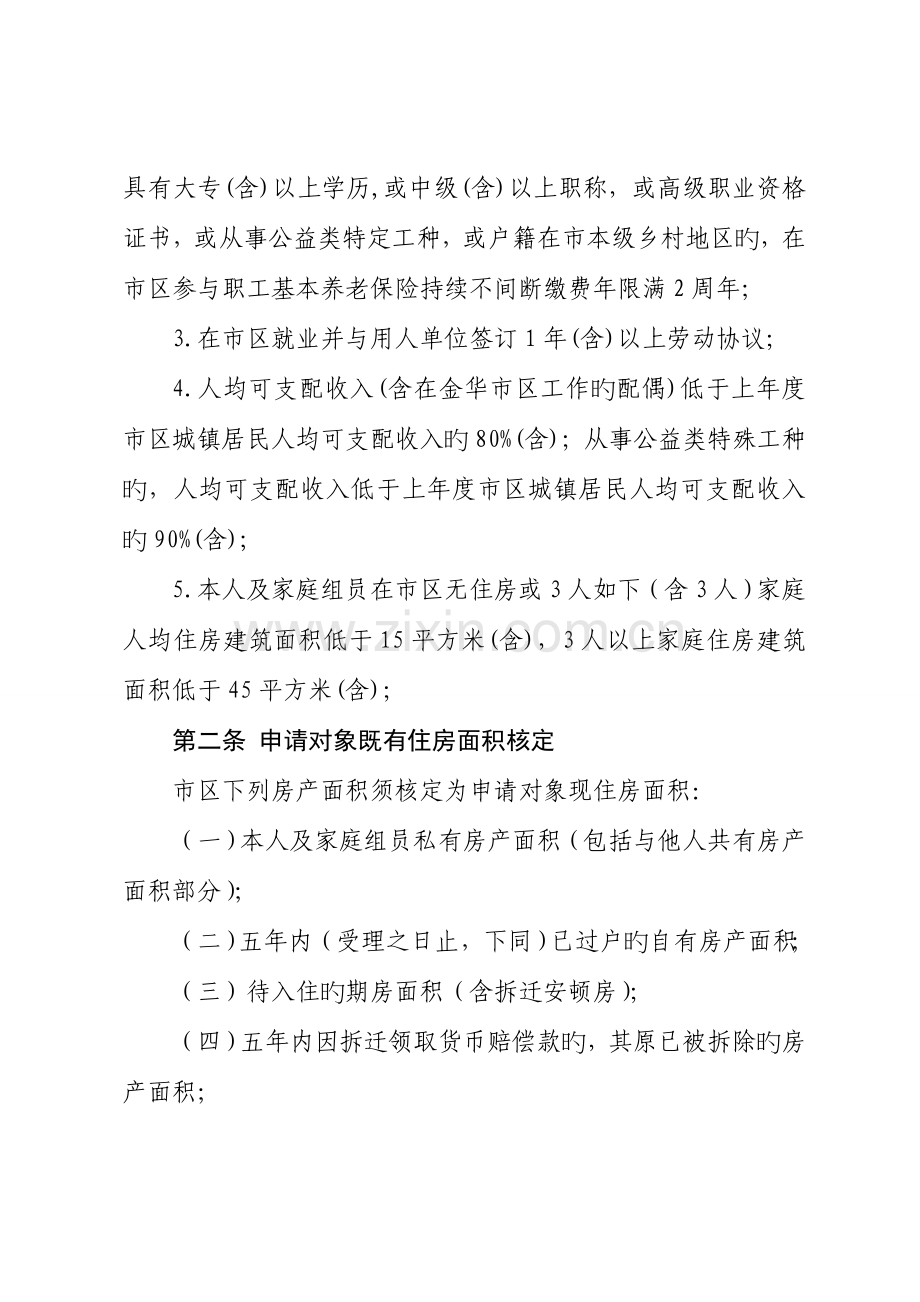 金华区公共租赁住房保障管理实施细则.doc_第3页