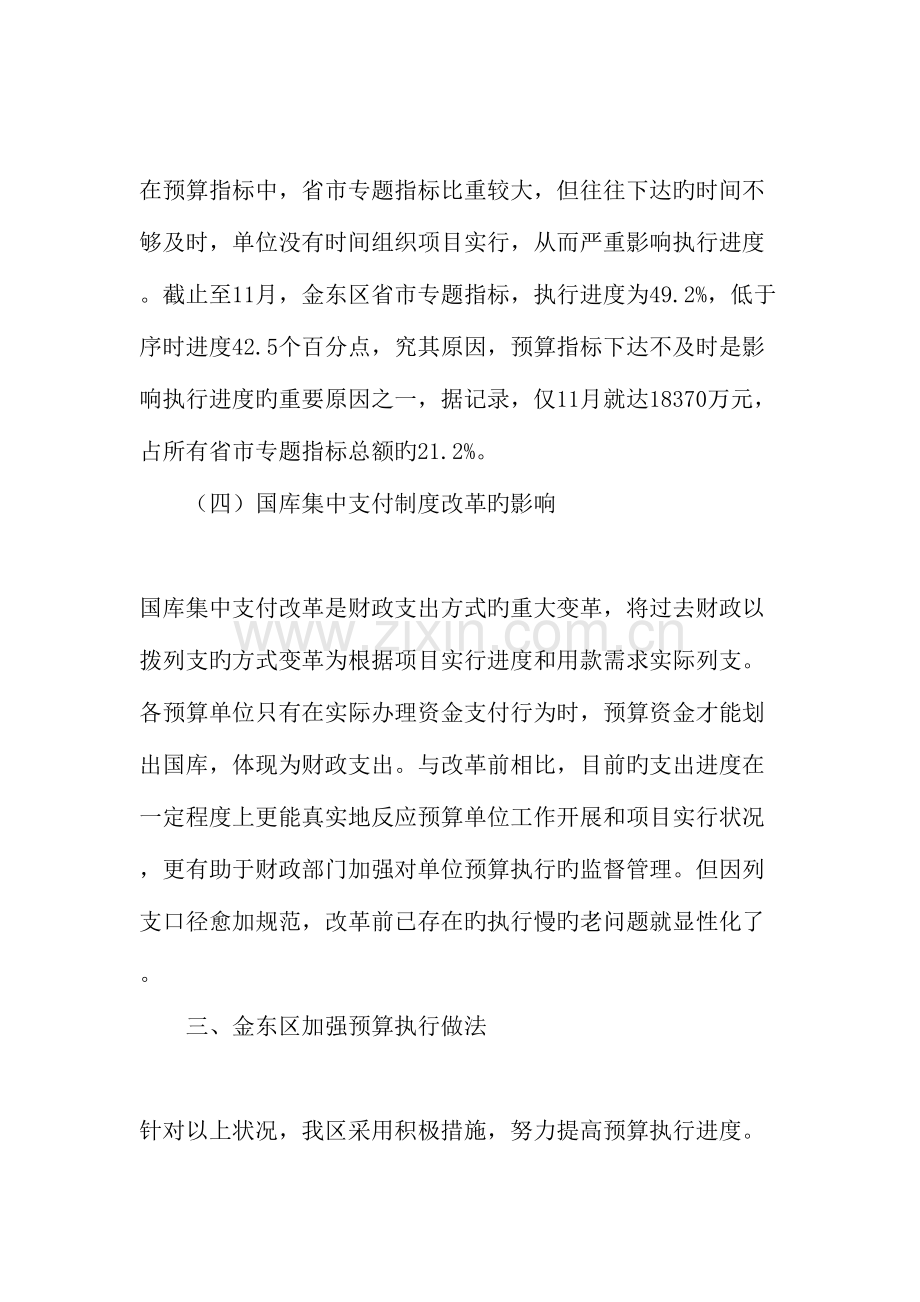 强化预算执行进度管理推进预算执行工作文档资料.doc_第3页