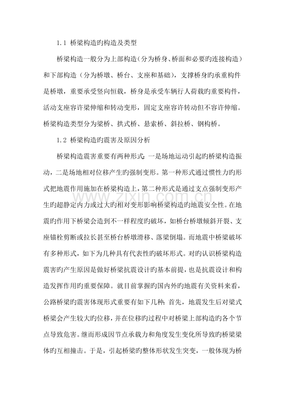 试析桥梁结构抗震设计与设防措施.doc_第2页