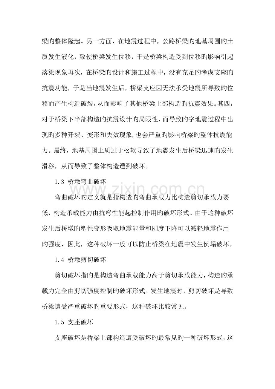 试析桥梁结构抗震设计与设防措施.doc_第3页