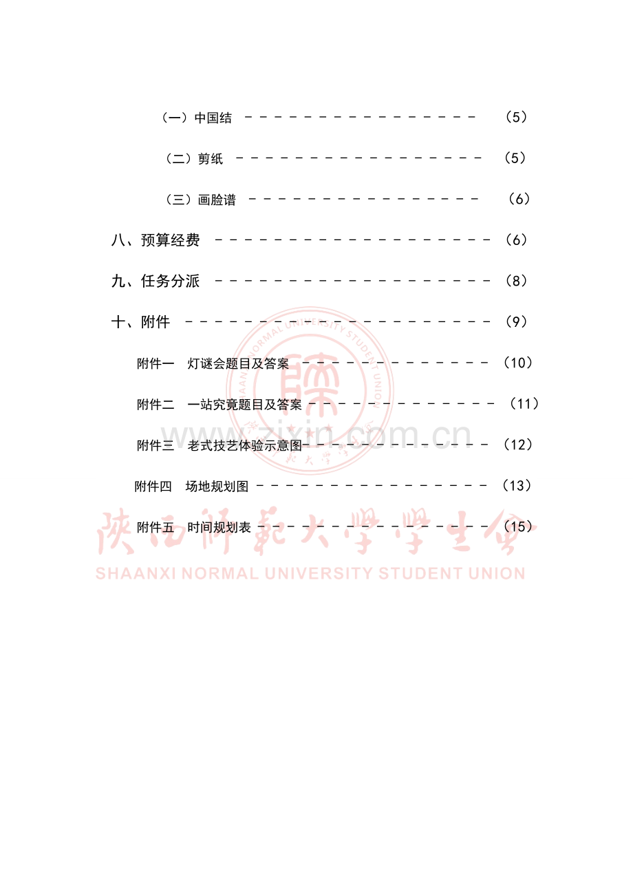 陕西师范大学传统文化周策划书.doc_第3页