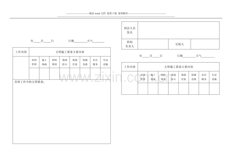 施工现场文明施工日记.doc_第2页