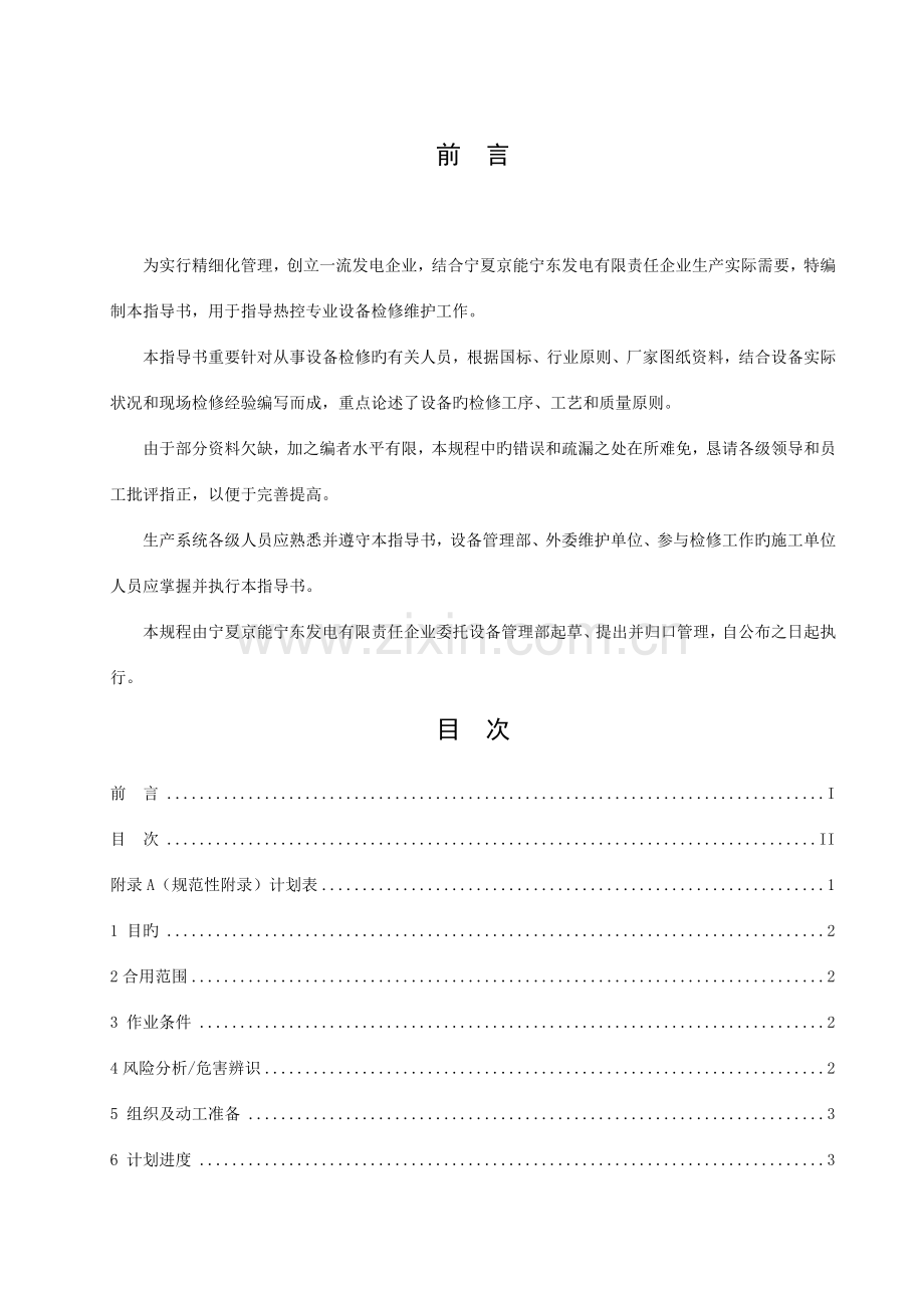 脱硝CEMS分析仪检修作业指导书.doc_第2页