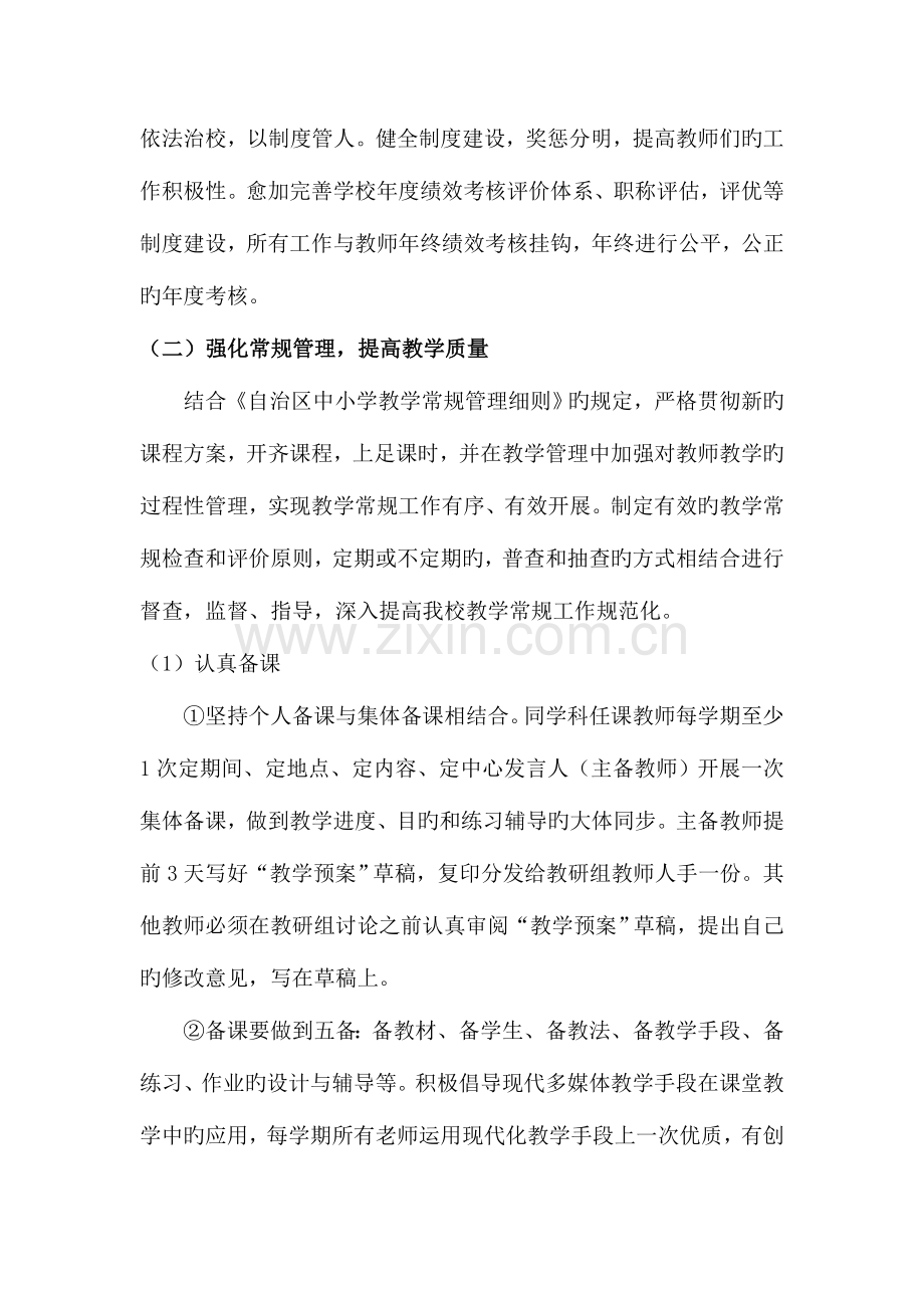 雪松中学提升教学常规管理实施方案.doc_第3页