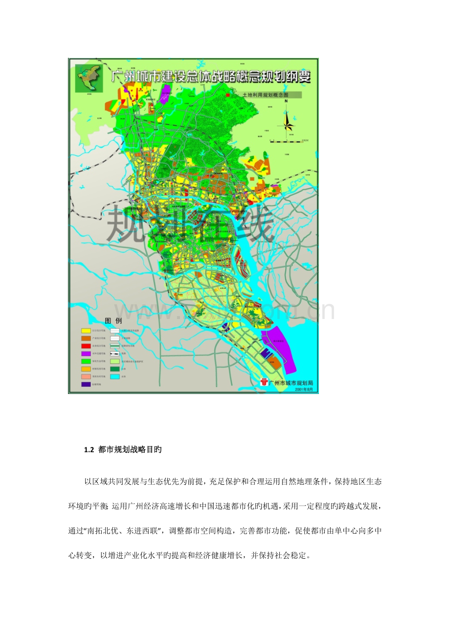 广州城市建设总体战略概念规划介绍.docx_第2页