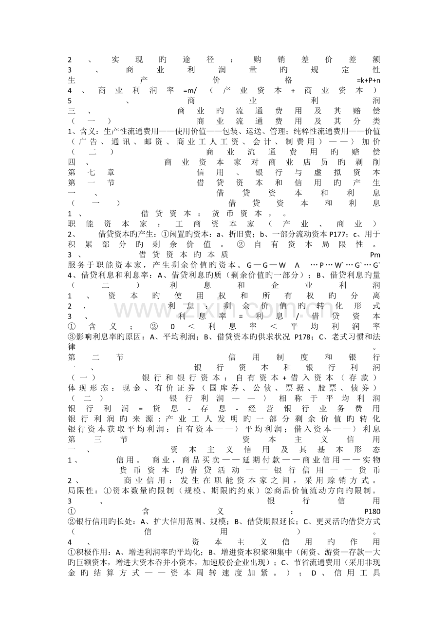 2023年政治经济学知识点梳理.doc_第2页