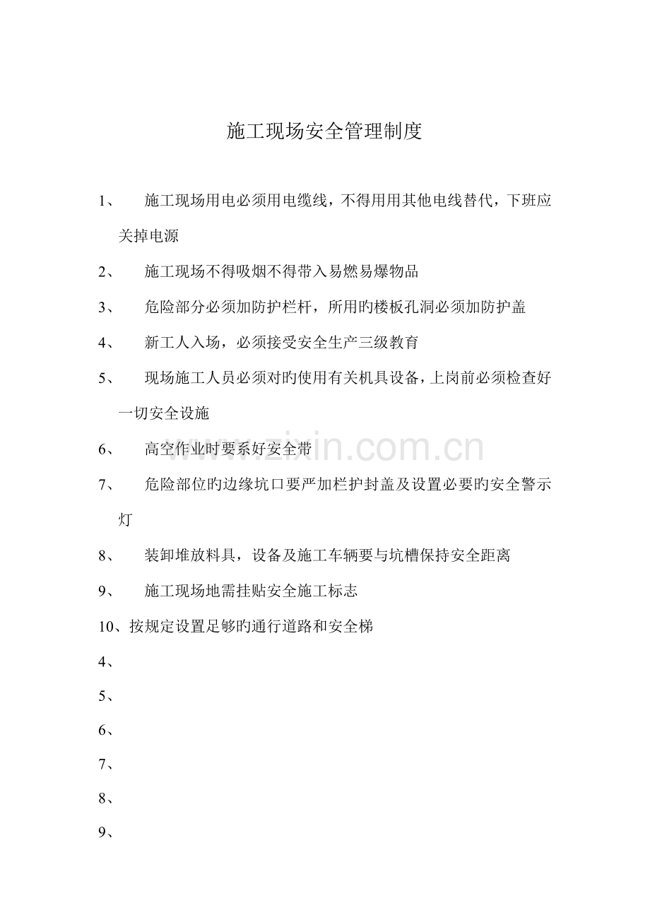 经批准的施工现场各项管理制度.docx_第3页