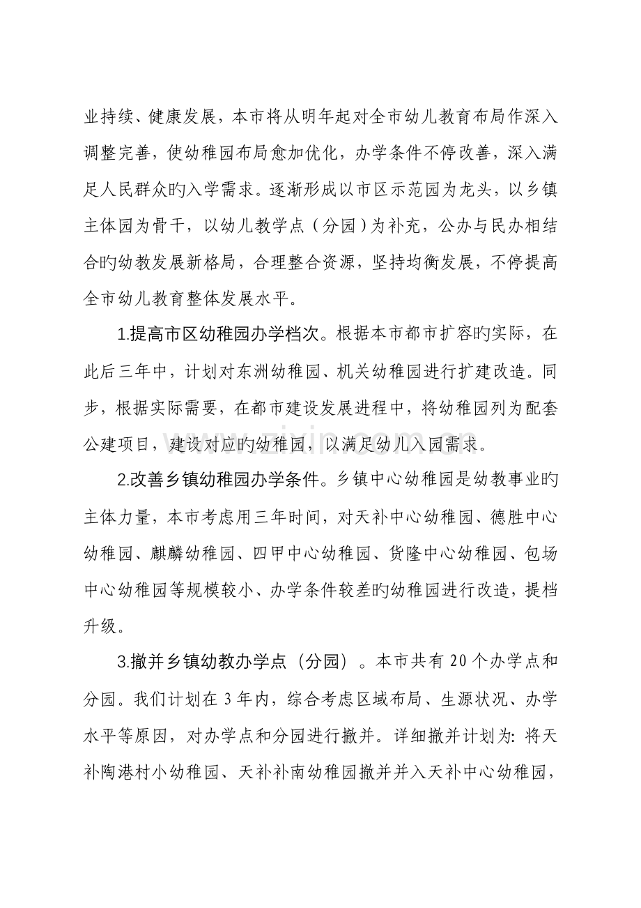 海门市教育现代化建设存在问题的整改方案.doc_第2页