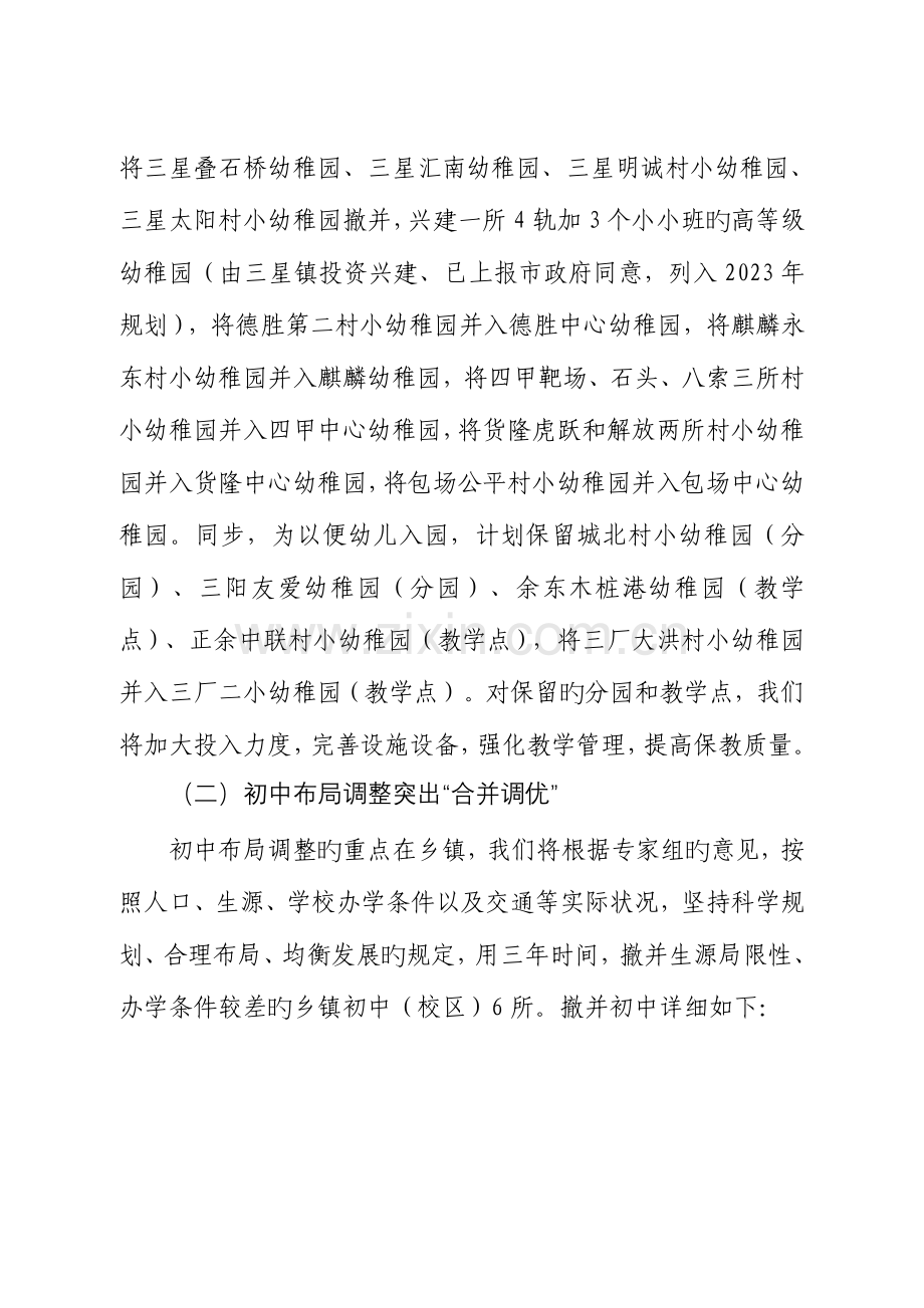 海门市教育现代化建设存在问题的整改方案.doc_第3页