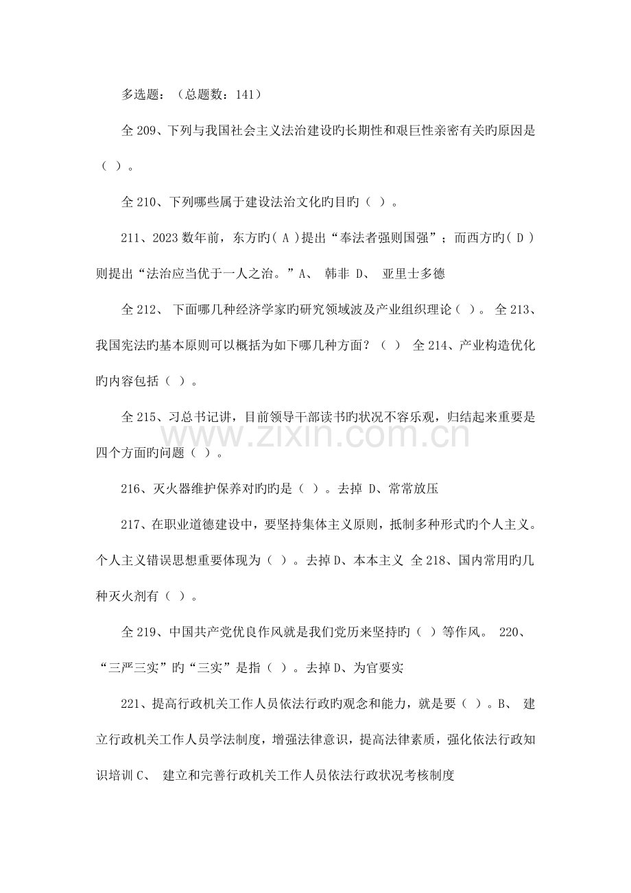 2023年继续教育多选答案.doc_第1页