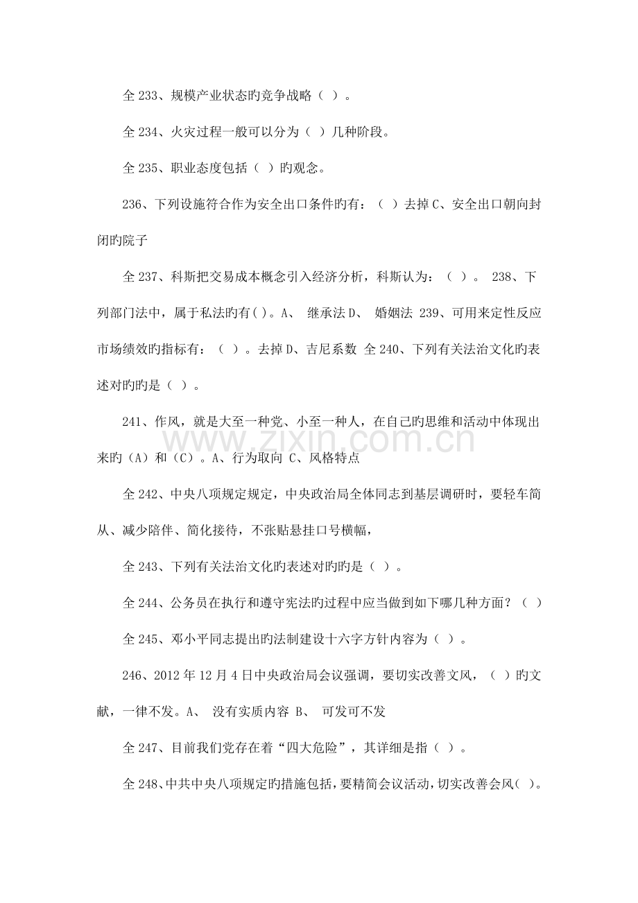 2023年继续教育多选答案.doc_第3页