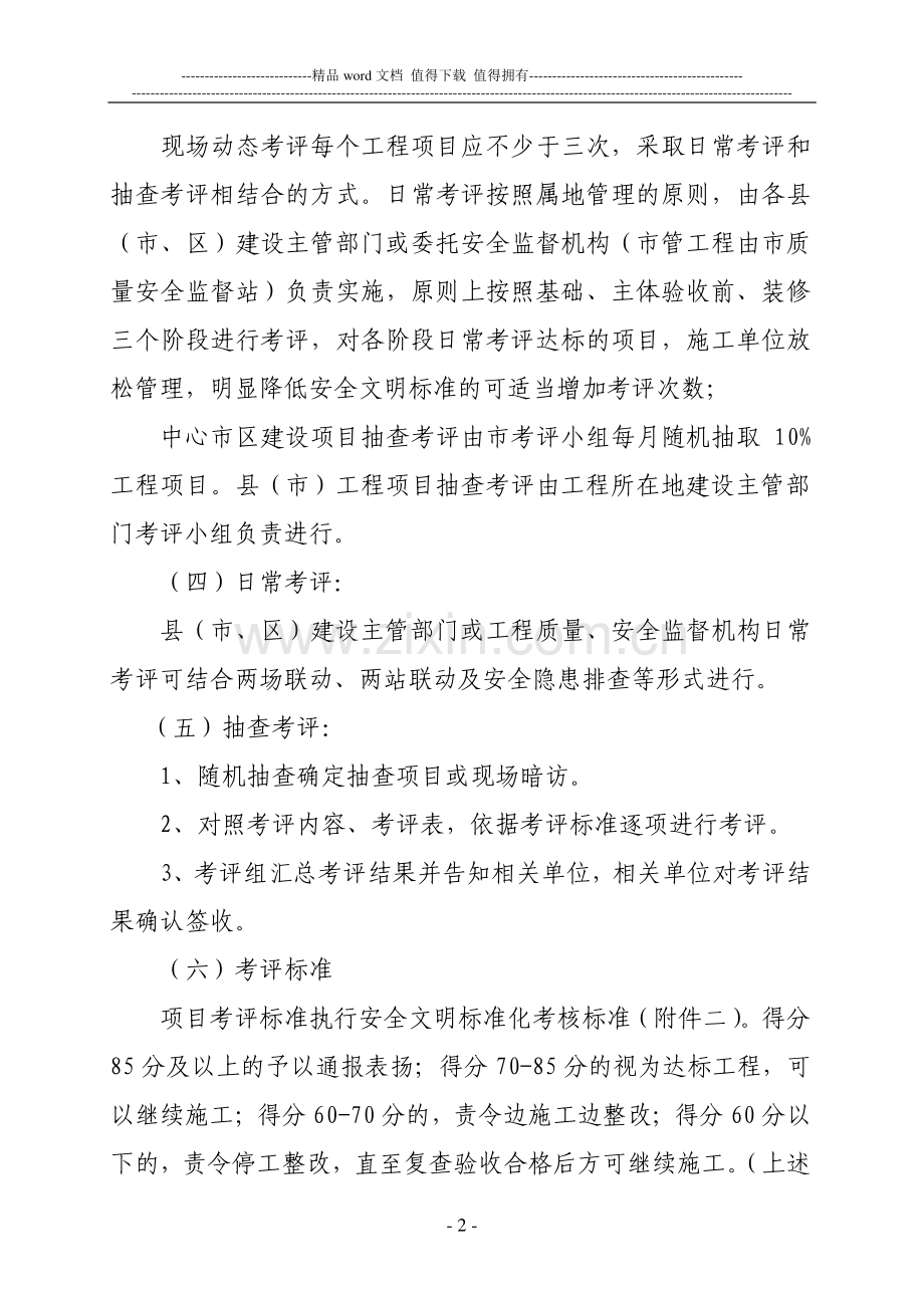 建设工程安全文明施工.doc_第2页