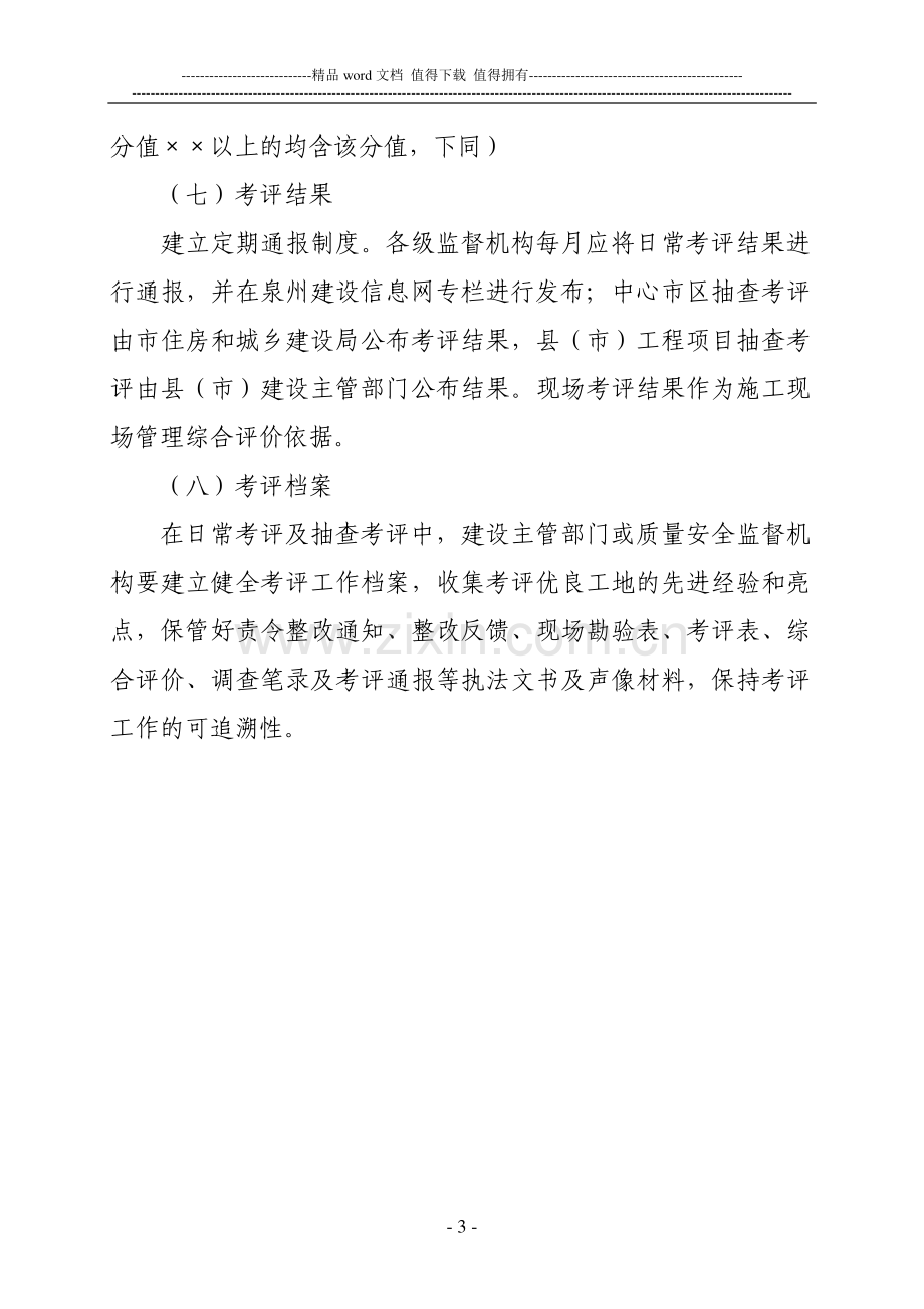 建设工程安全文明施工.doc_第3页