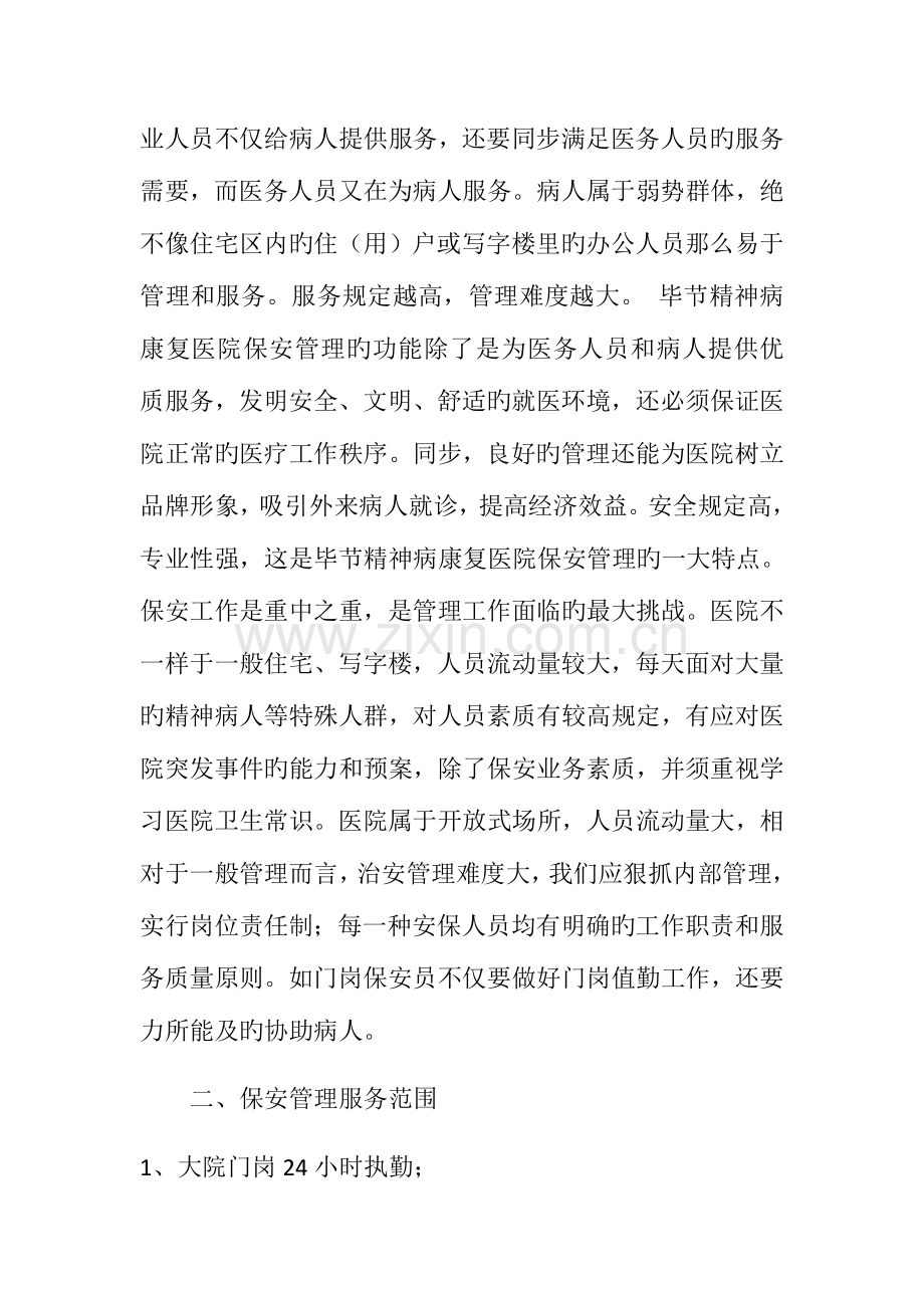 精神病康复中心方案.docx_第3页