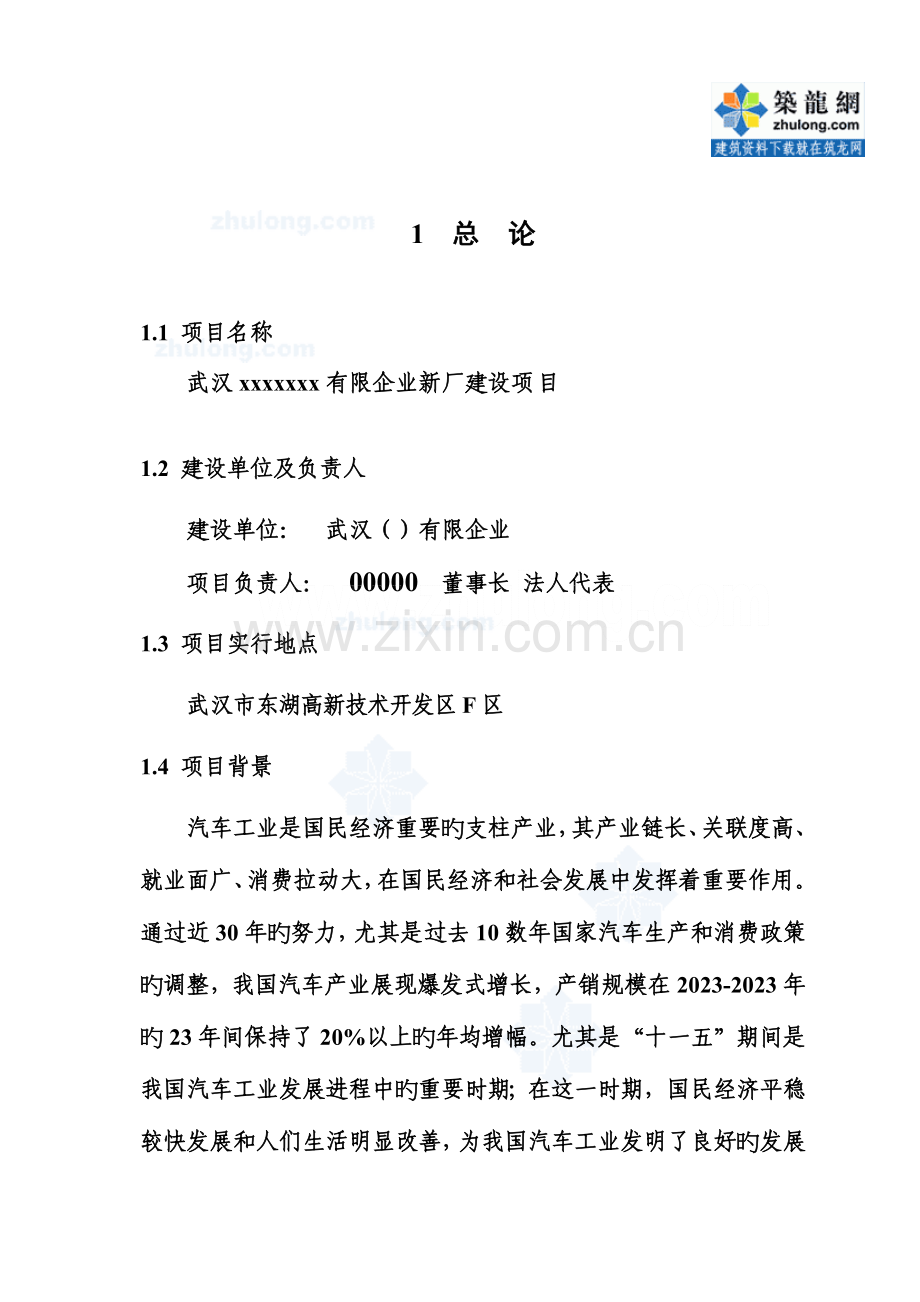 武汉汽车厂房建设项目可行性研究报告.doc_第1页