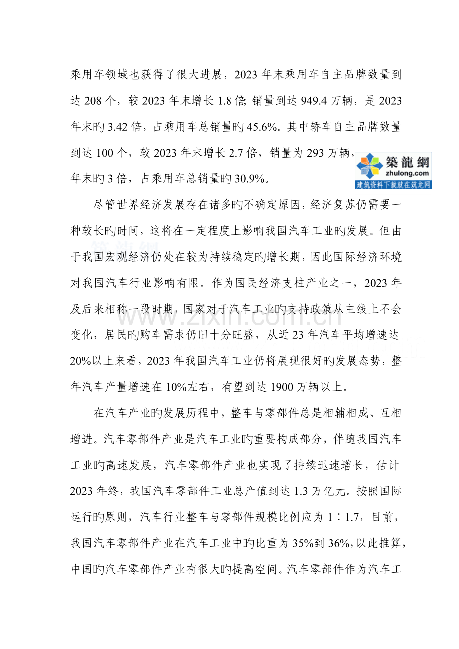 武汉汽车厂房建设项目可行性研究报告.doc_第3页