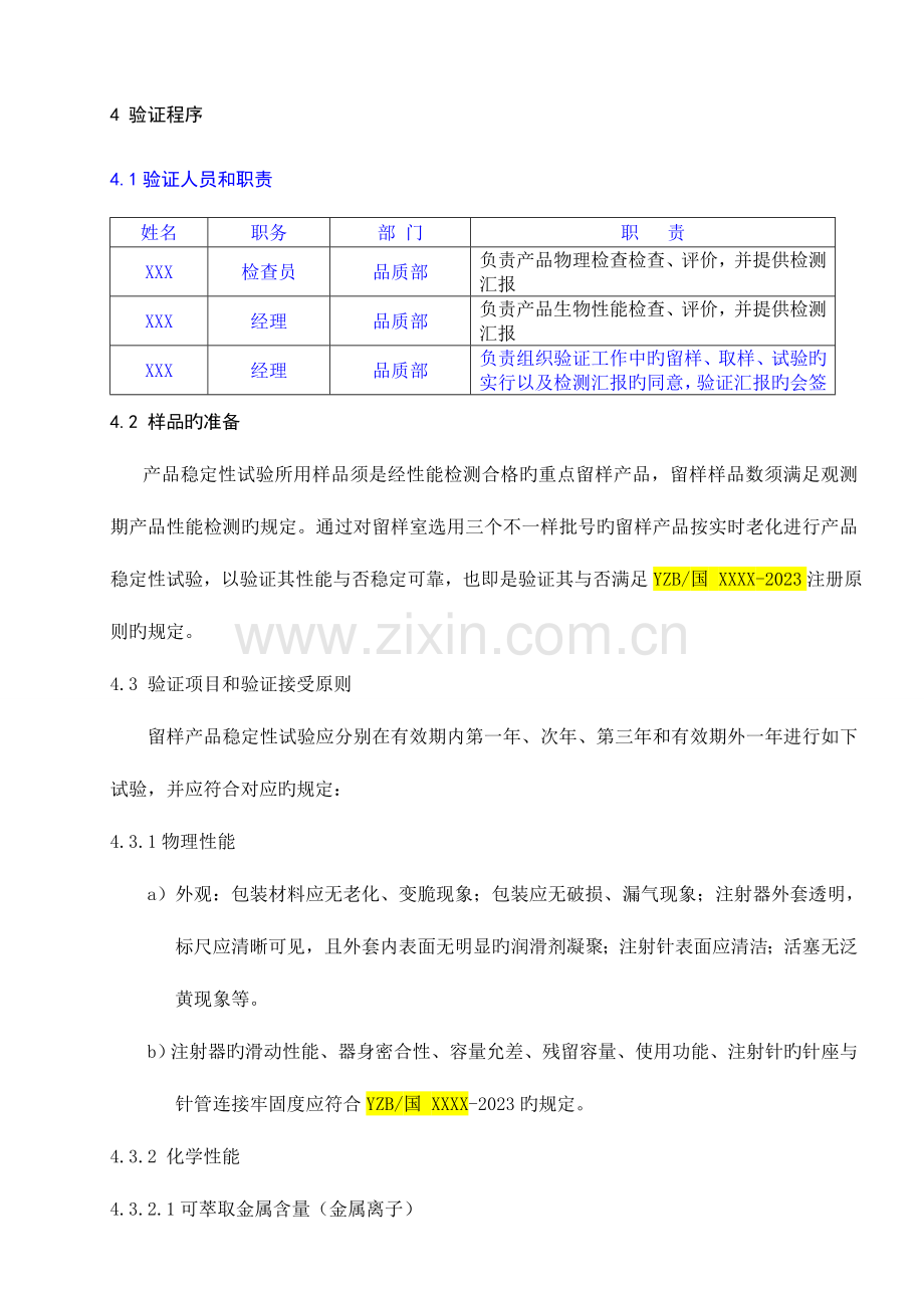 注射器有效期验证方案和报告.doc_第3页