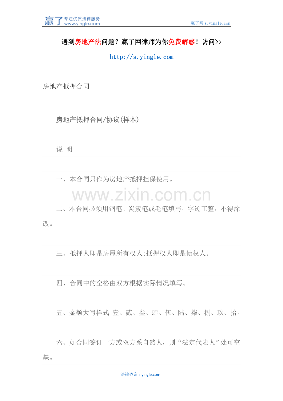 房地产抵押合同.docx_第1页