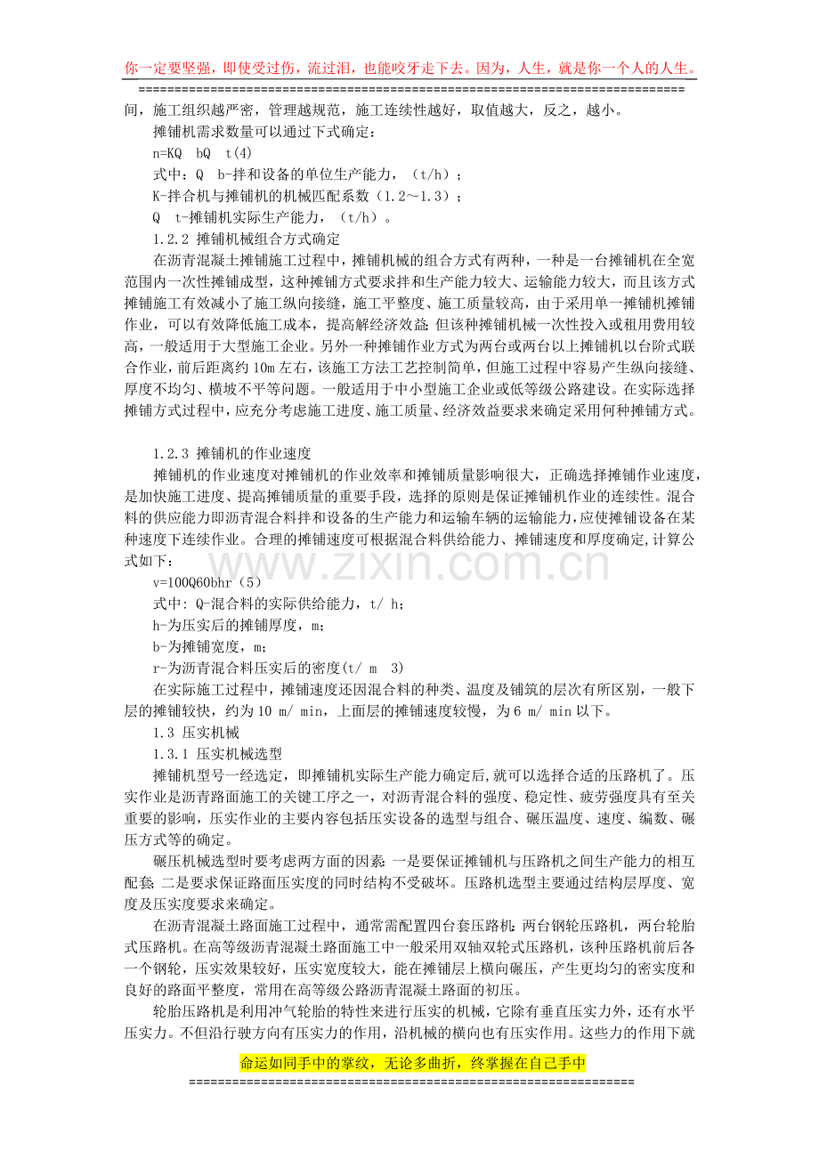 施工机械生产能力.docx_第2页