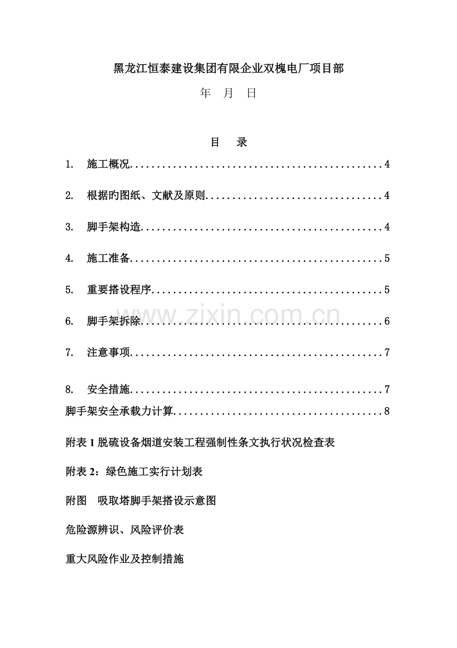 评审后吸收塔内外脚手架搭设施工方案.doc_第3页