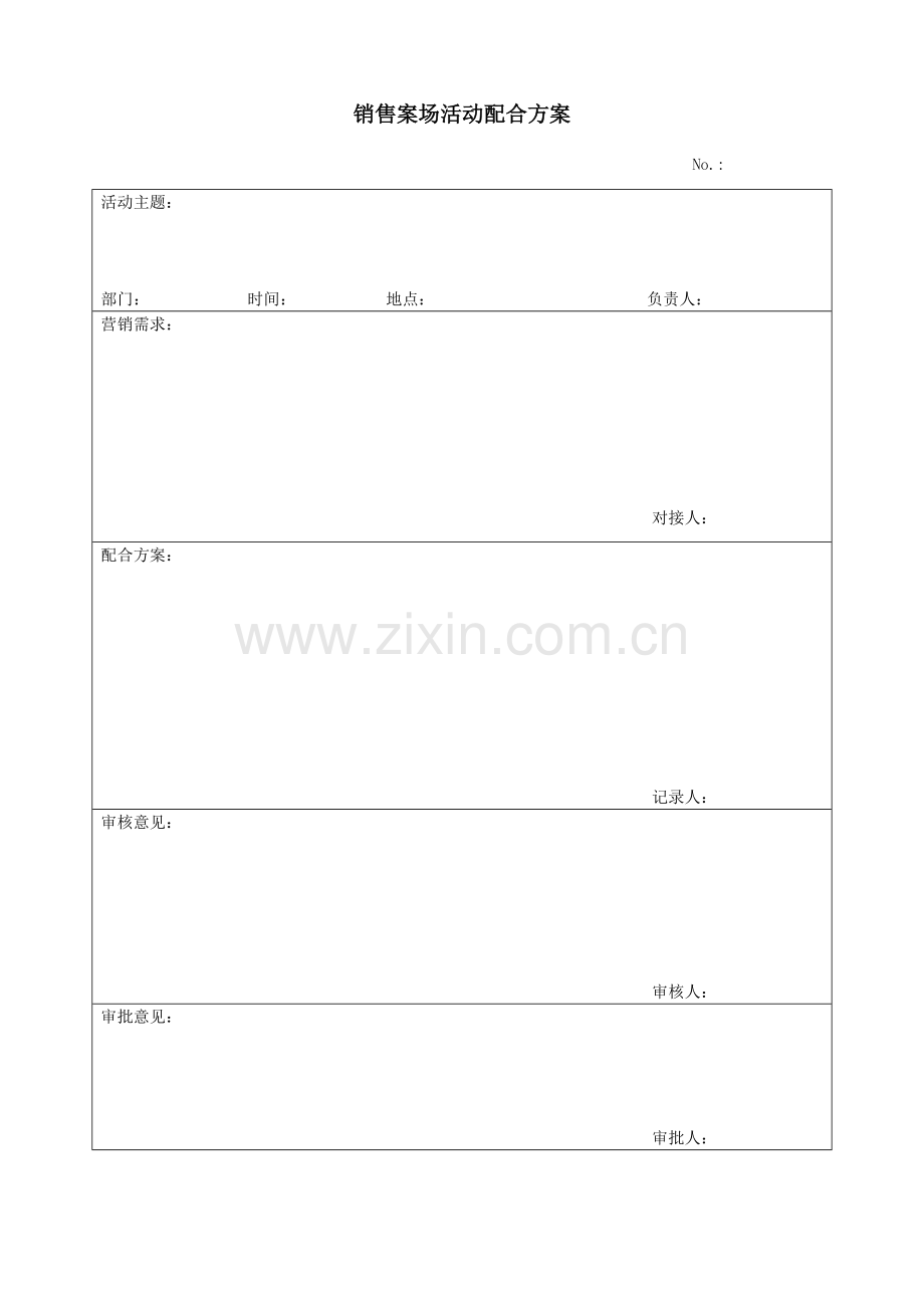 销售案场服务手册配套质量记录.doc_第3页