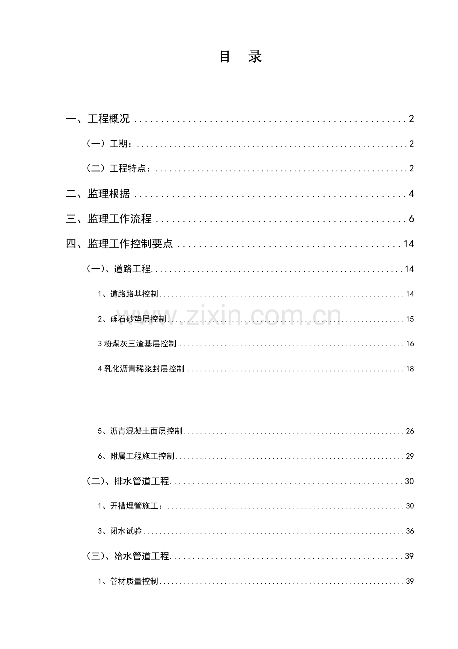 道路管线监理细则.doc_第2页