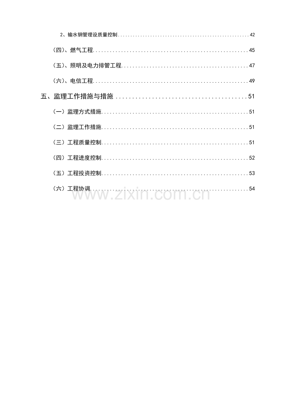 道路管线监理细则.doc_第3页