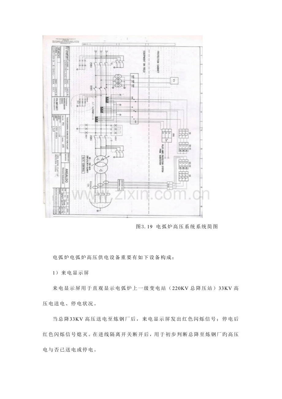 电炉车间事故应急处理预案.doc_第2页