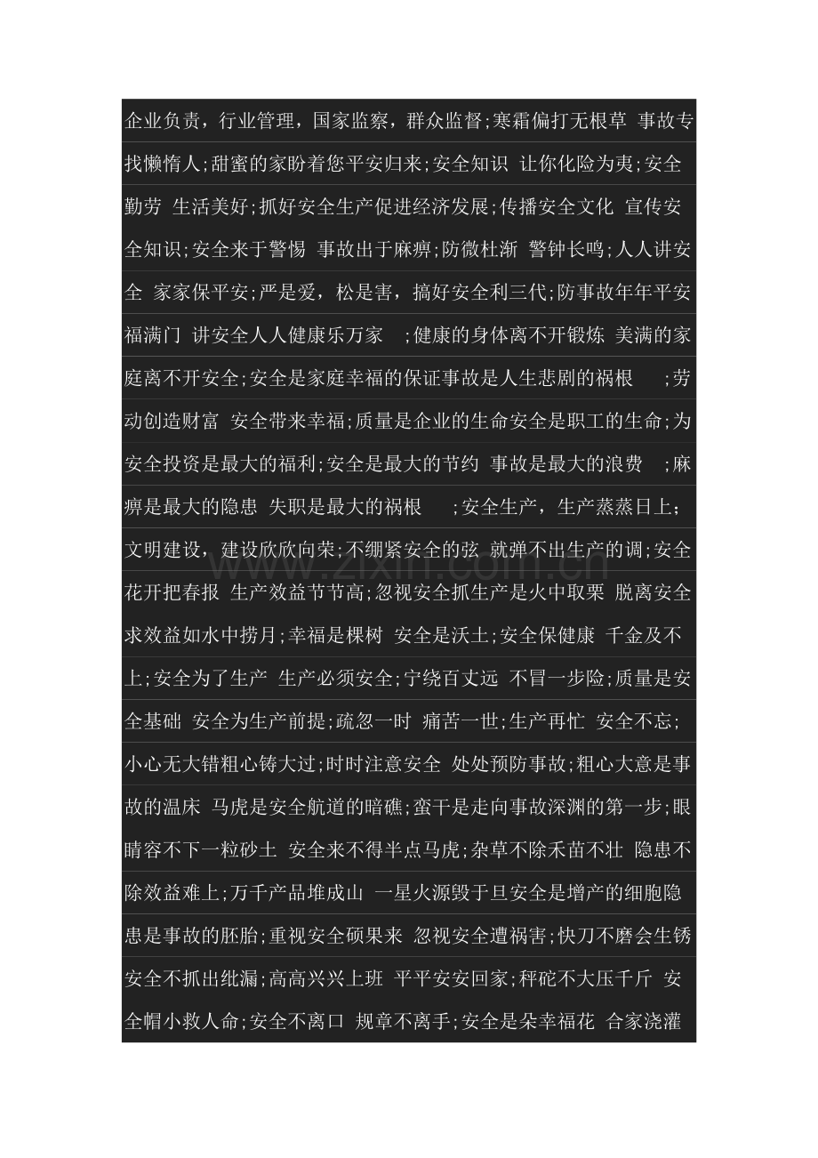 文明施工标语.docx_第2页