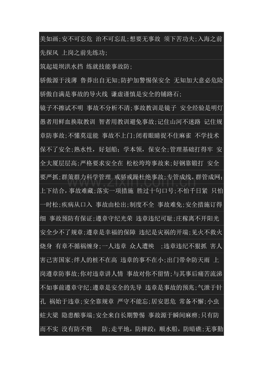 文明施工标语.docx_第3页