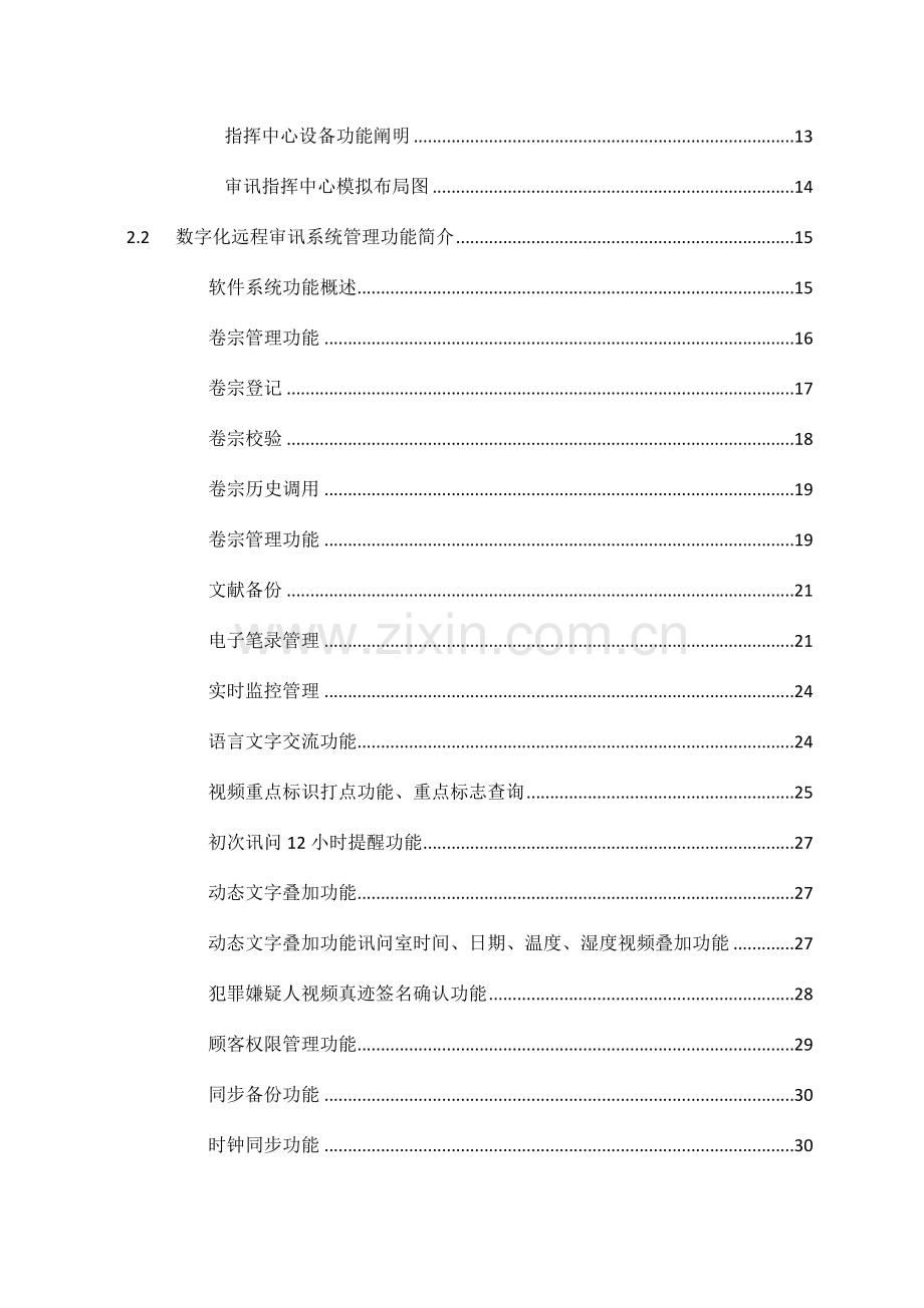 检察院法院高清数字审讯解决方案.docx_第2页