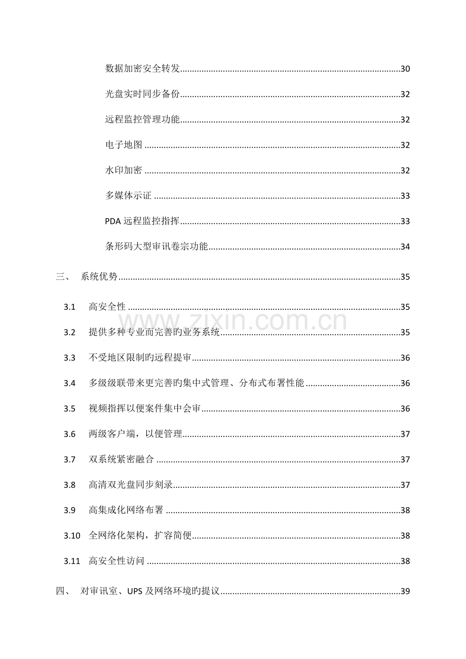 检察院法院高清数字审讯解决方案.docx_第3页