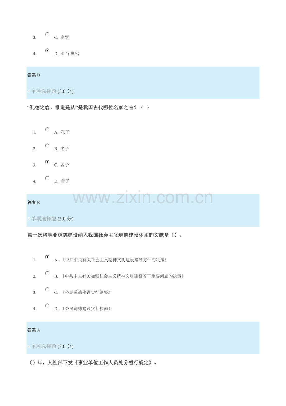 河北省公需科目专业技术人员职业道德试题与答案.doc_第2页