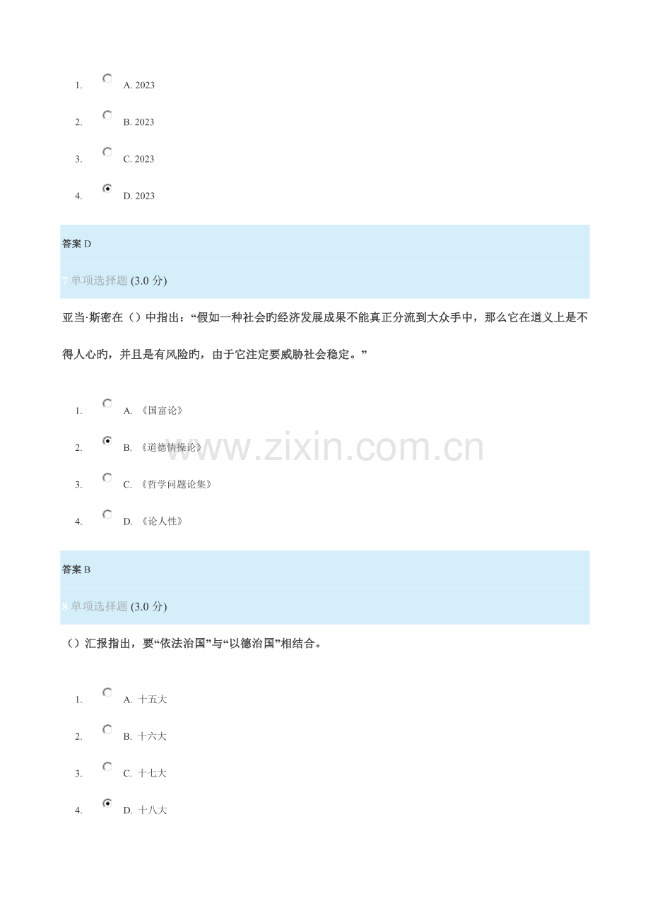 河北省公需科目专业技术人员职业道德试题与答案.doc_第3页