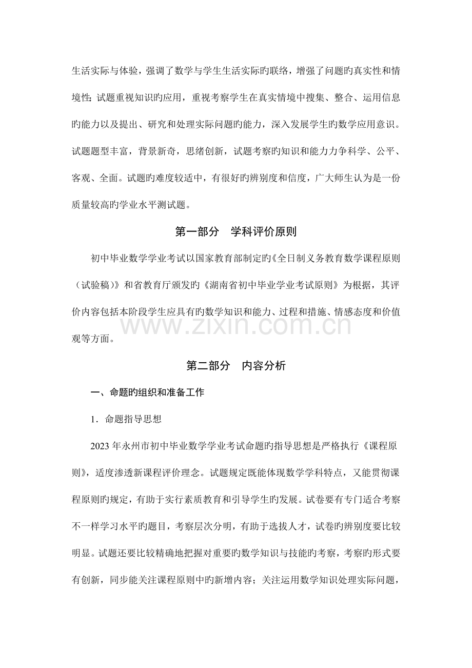 永州市初中毕业学业考试数学学科分析评价报告.doc_第2页