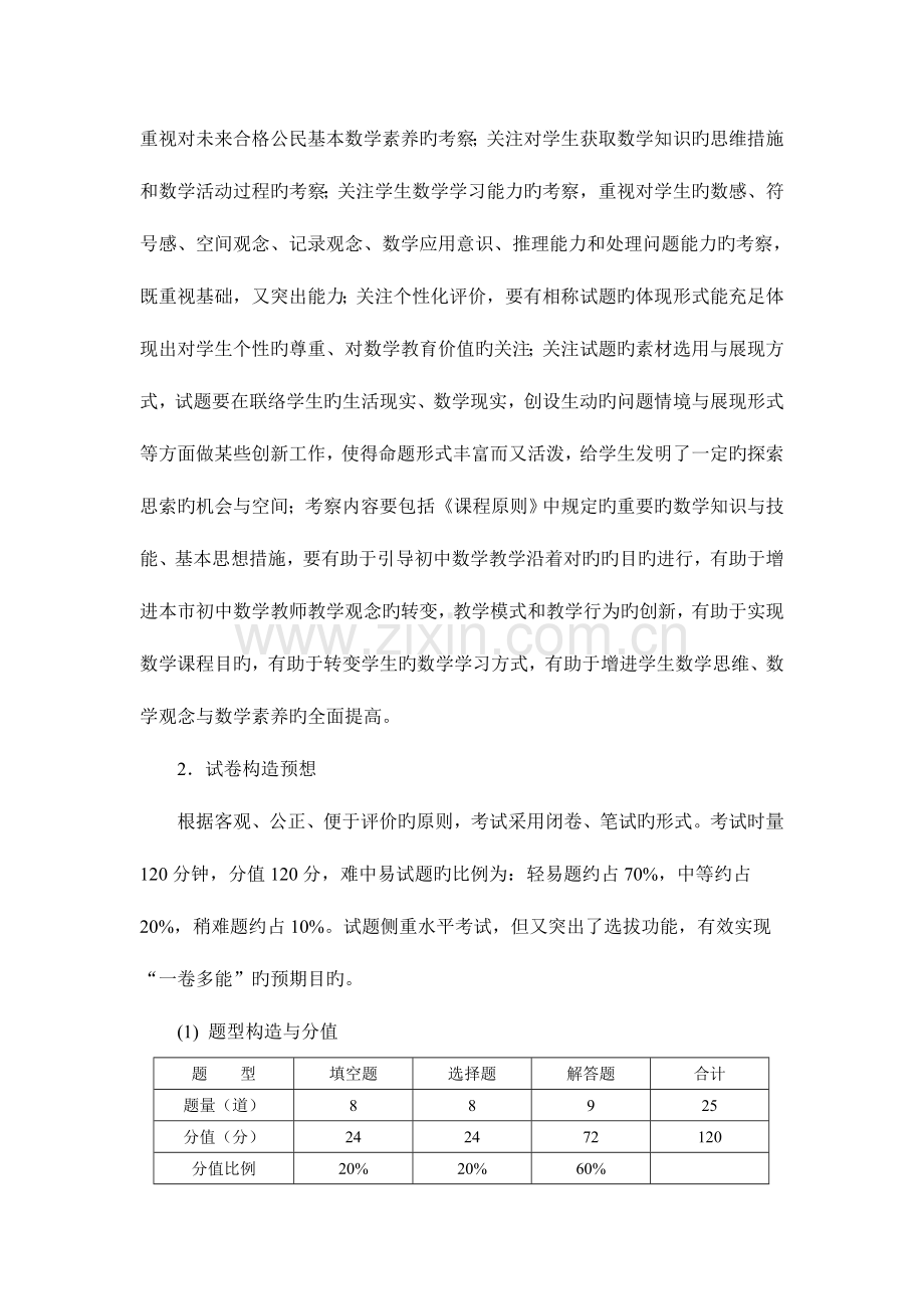 永州市初中毕业学业考试数学学科分析评价报告.doc_第3页