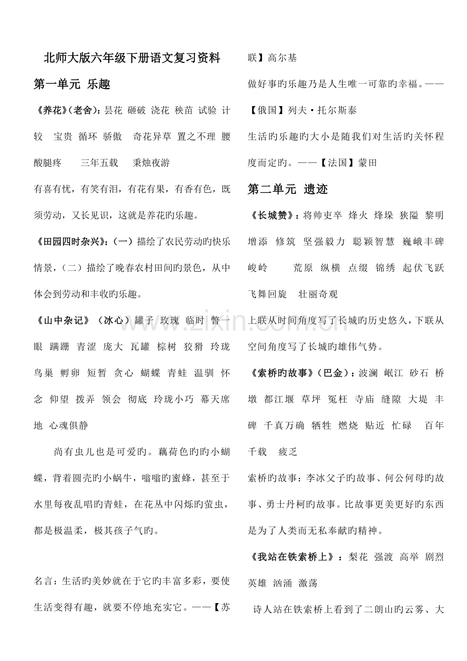 2023年北师大版小学六年级下册语文复习资料全册.doc_第1页