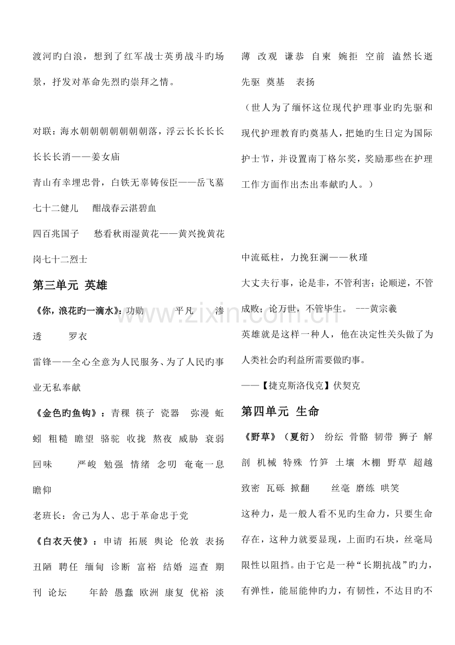 2023年北师大版小学六年级下册语文复习资料全册.doc_第2页