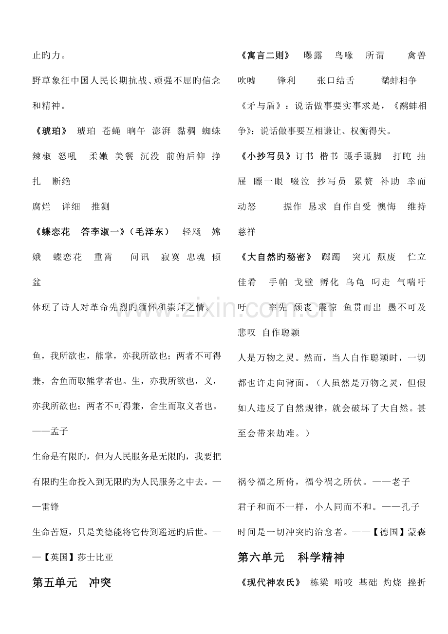 2023年北师大版小学六年级下册语文复习资料全册.doc_第3页