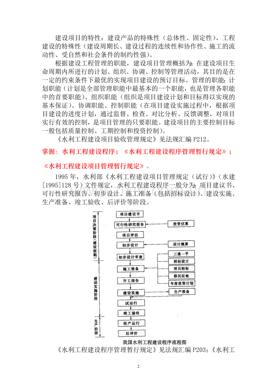 第一部分-水利工程建设监理概论.doc_第2页