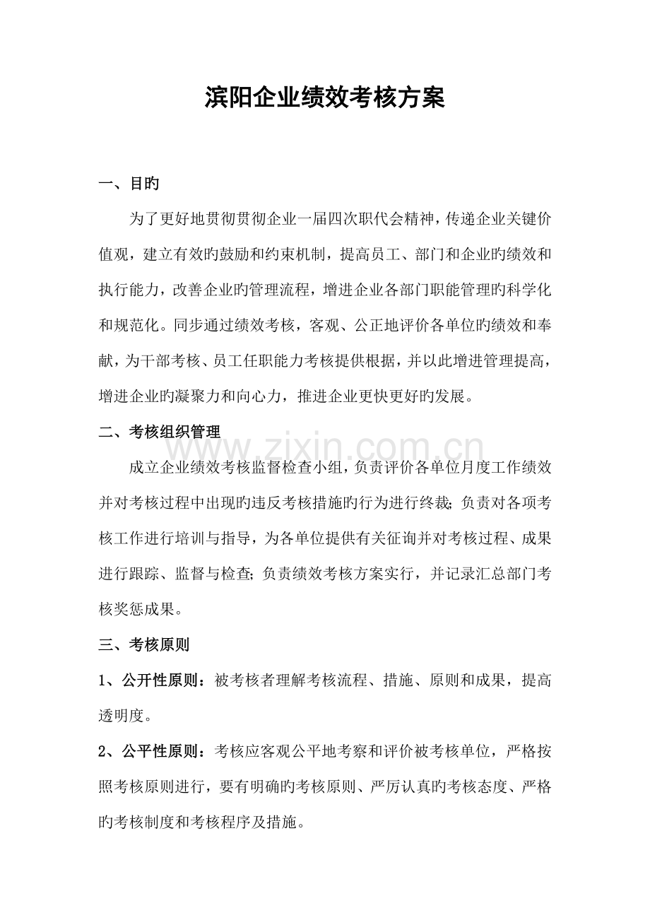 绩效考核方案DOC.doc_第2页