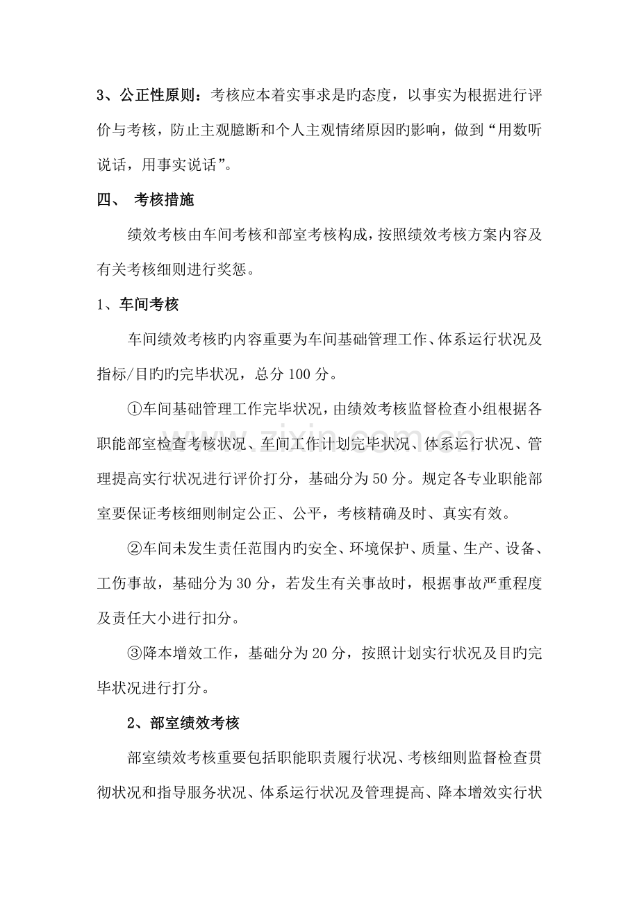 绩效考核方案DOC.doc_第3页